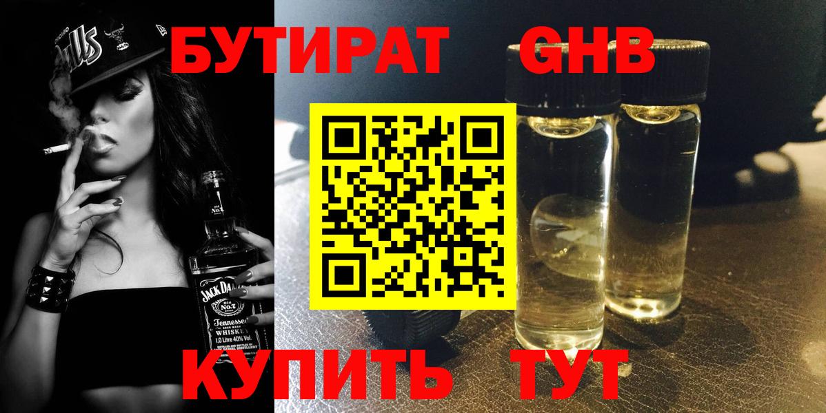 БУТИРАТ BDO Магнитогорск