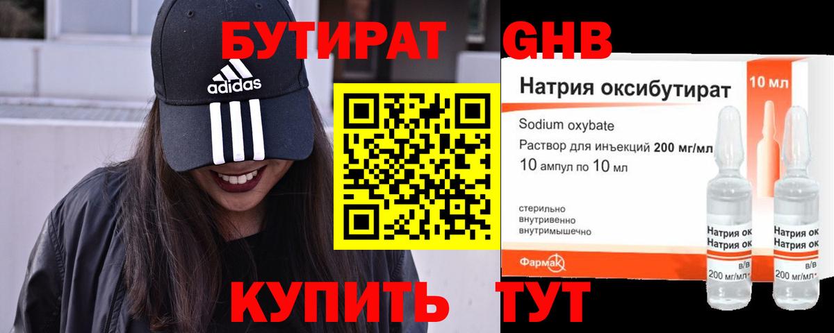 Магнитогорск  Бутират  Вход с VPN  Бутират жидкий экстази 