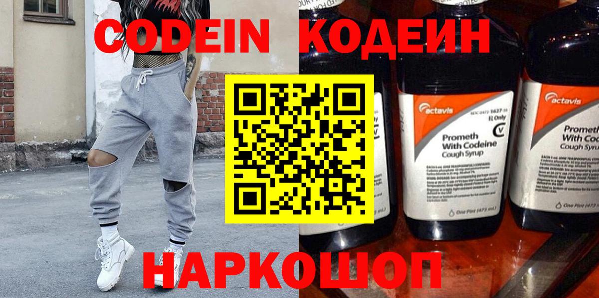 Магнитогорск  Codein Purple Drank  Вход с VPN 