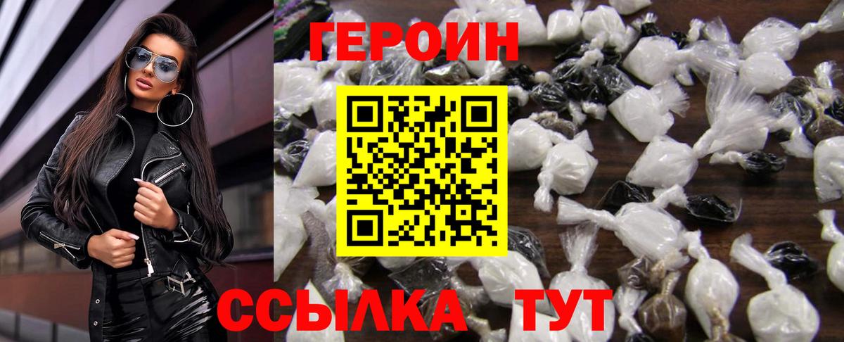 Магнитогорск  Героин белый  Вход с VPN 