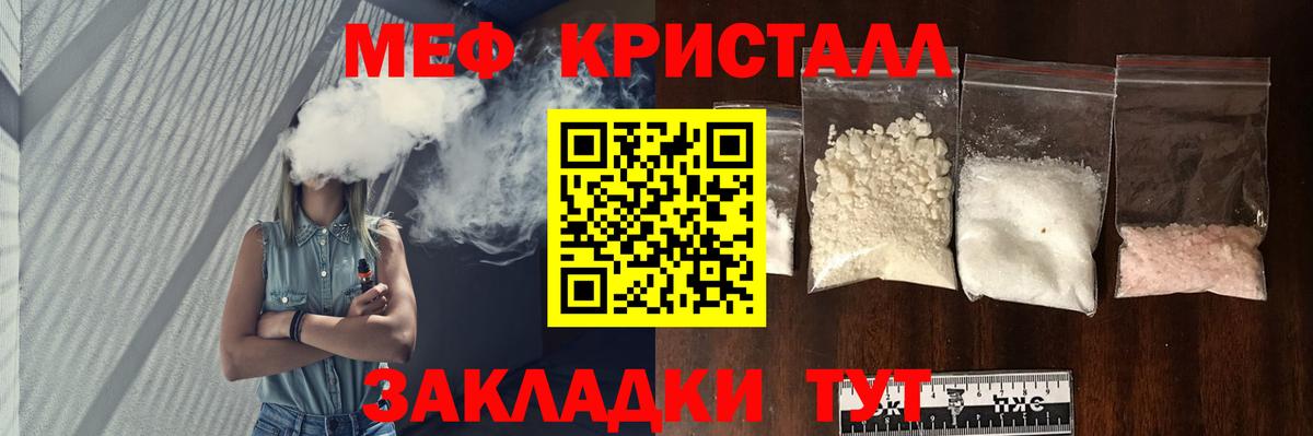 МЕФ кристаллы Магнитогорск