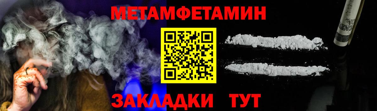 МЕТАМФЕТАМИН мет Магнитогорск